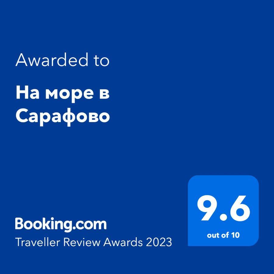 На Море В Сарафово Burgas by Eksteriør bilde